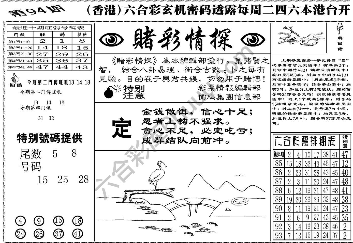 赌彩情探