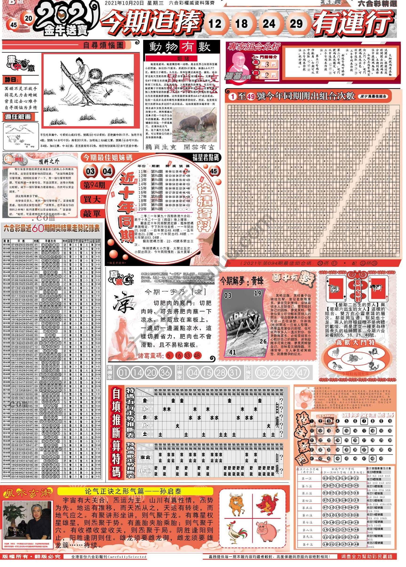 六合精选