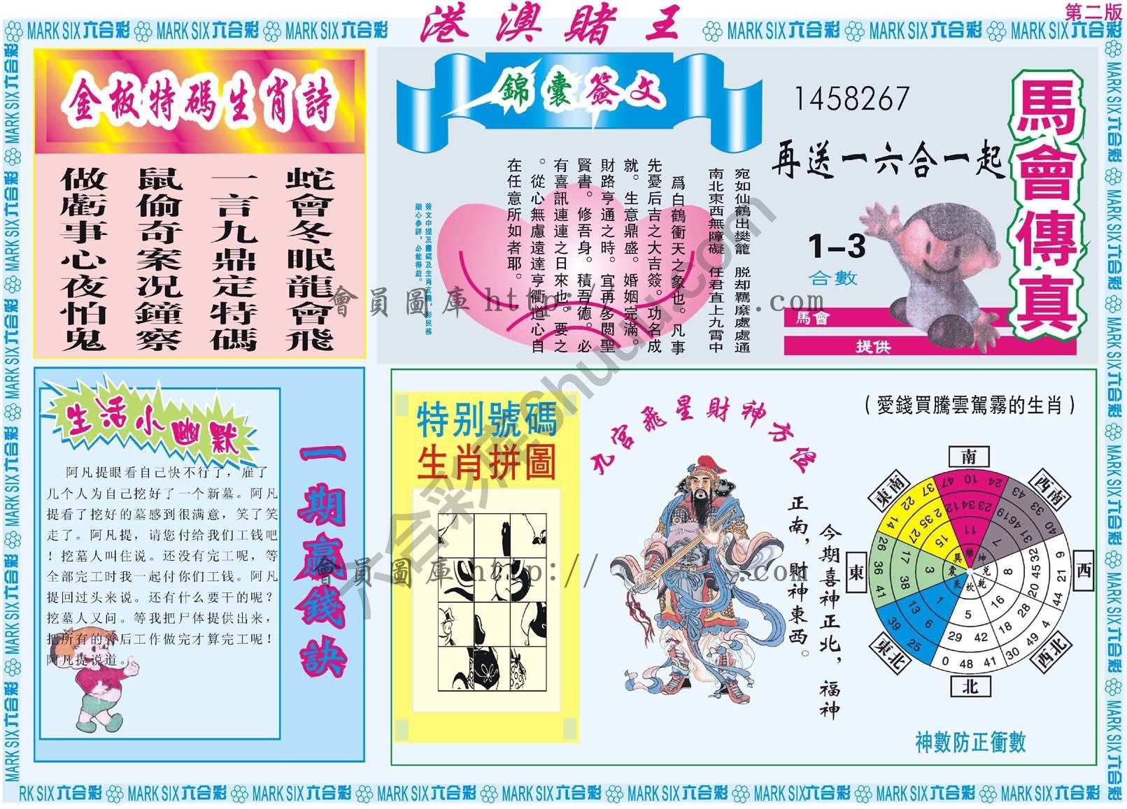 港澳赌王