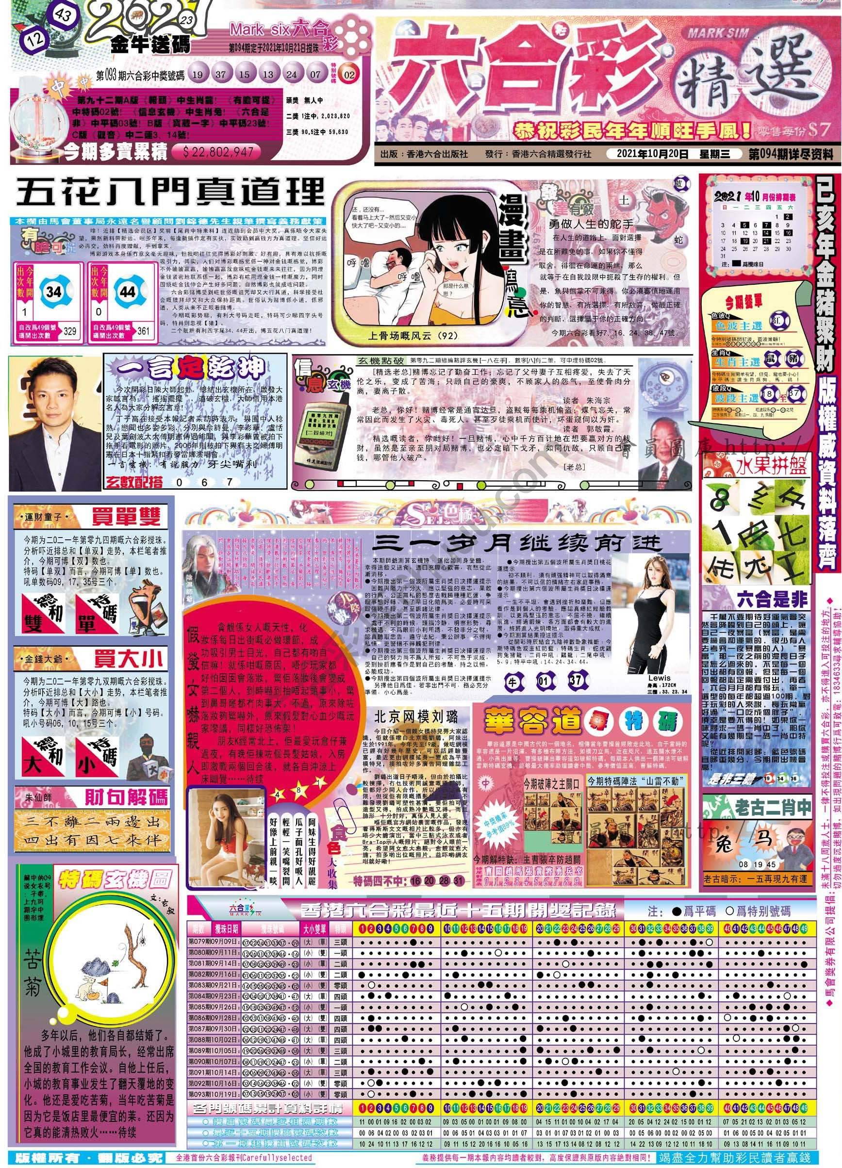 六合精选