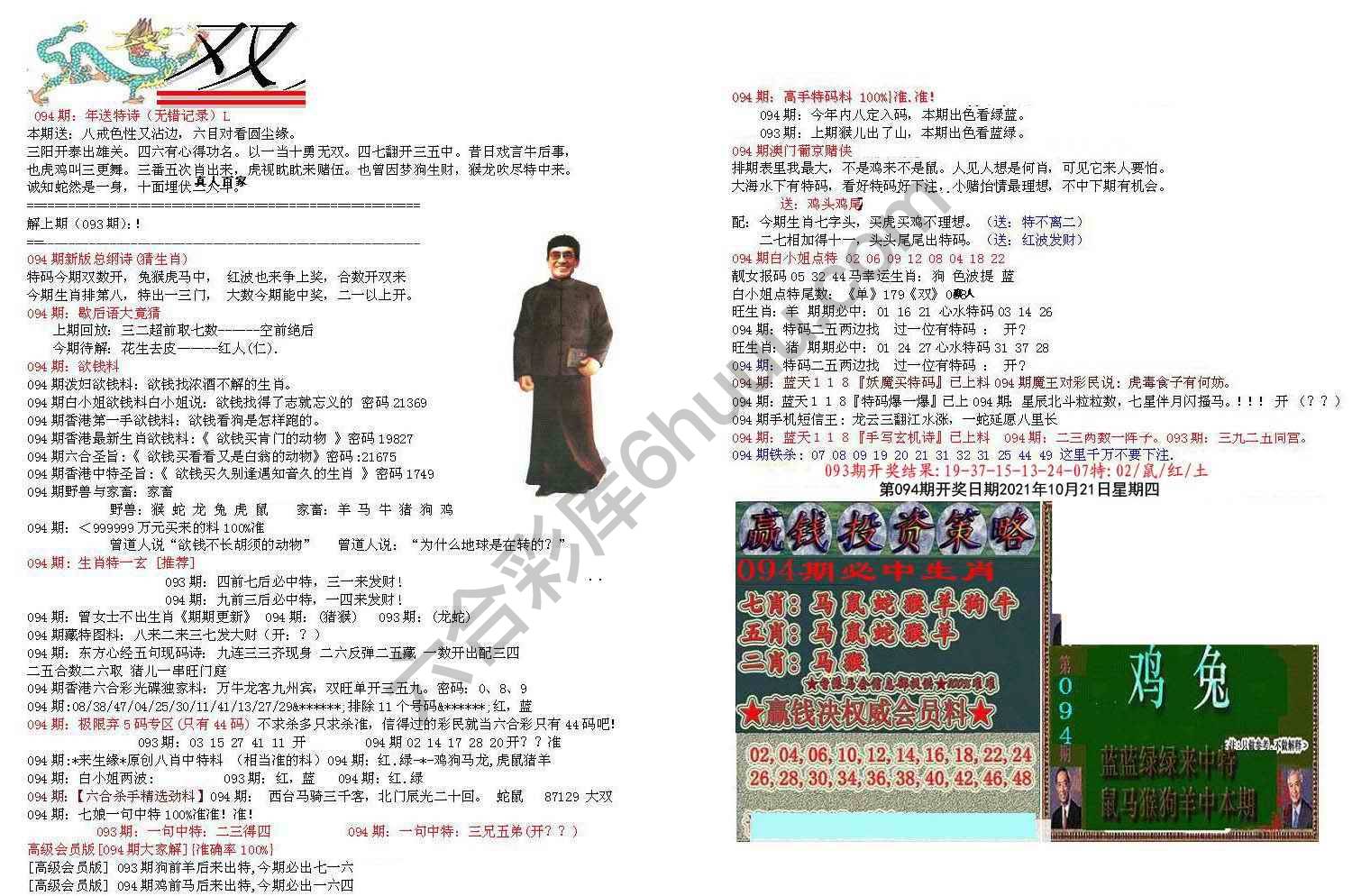 双龙报