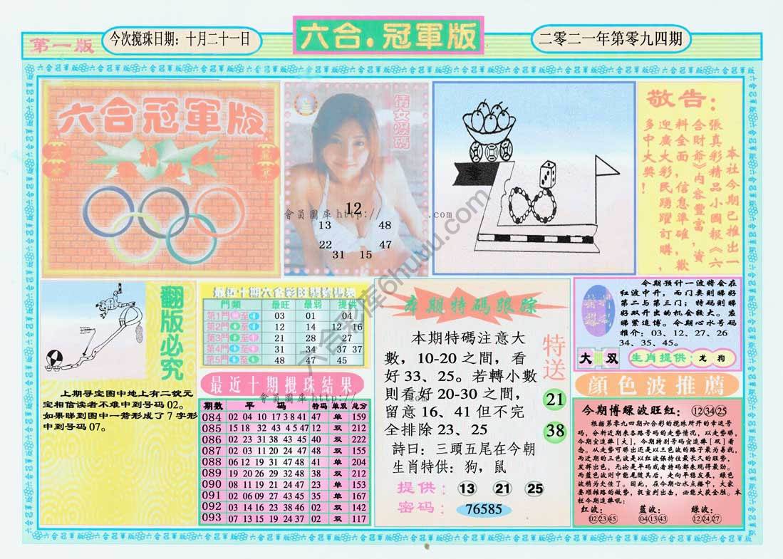 六合冠军版