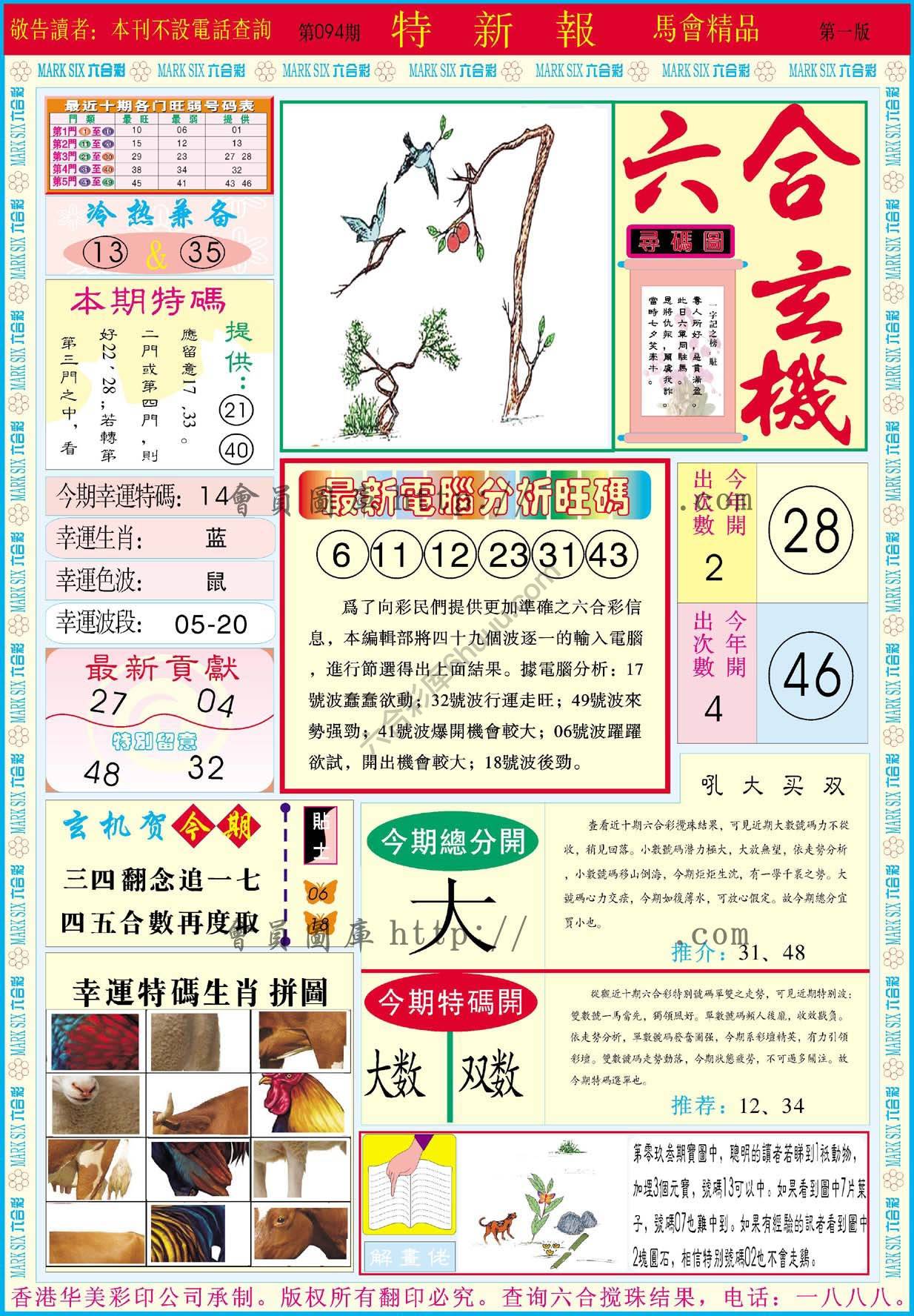 特新报