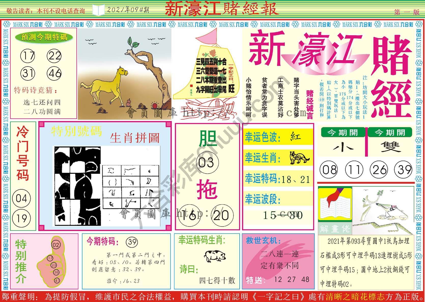 新濠江赌经