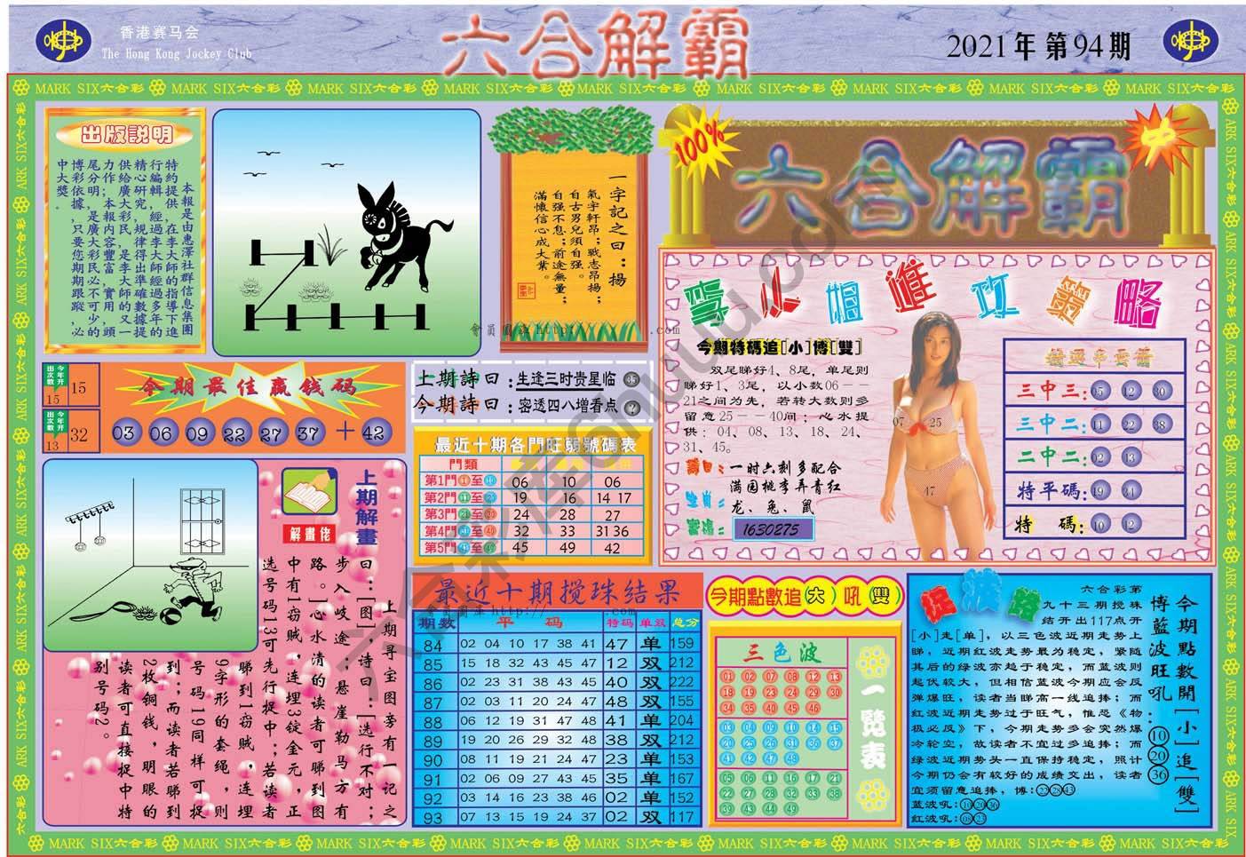 六合解霸