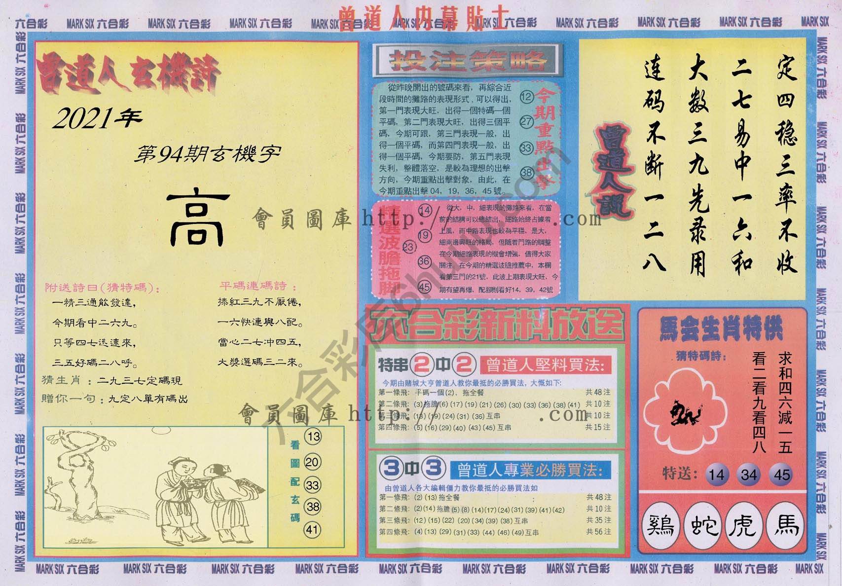 曾道人内幕贴士
