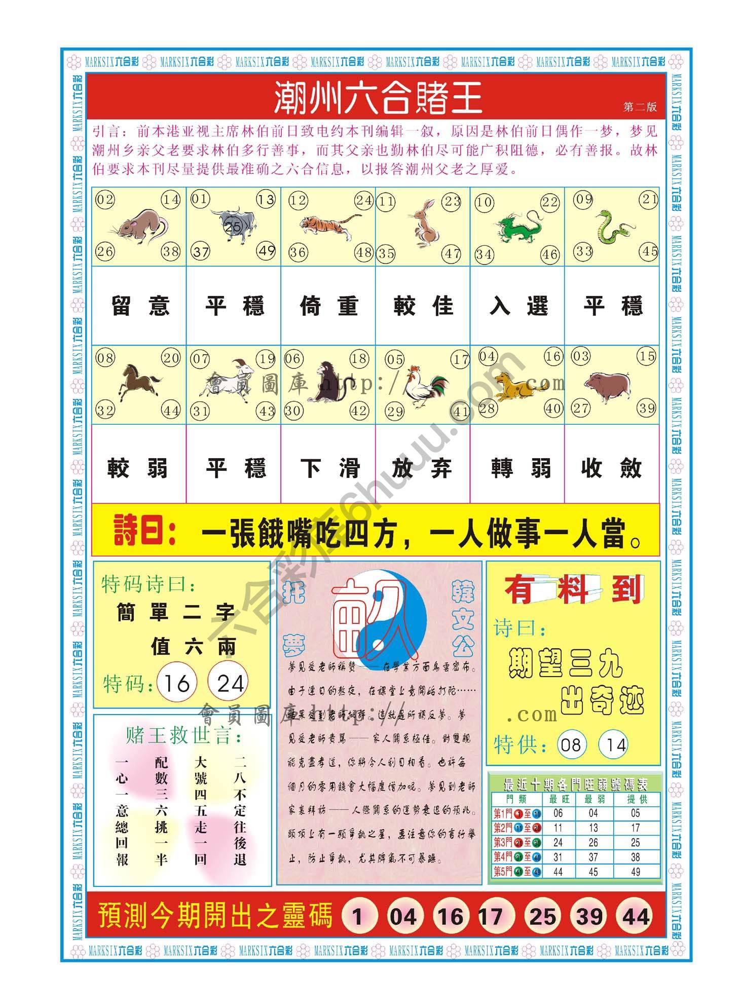 潮州六合赌王