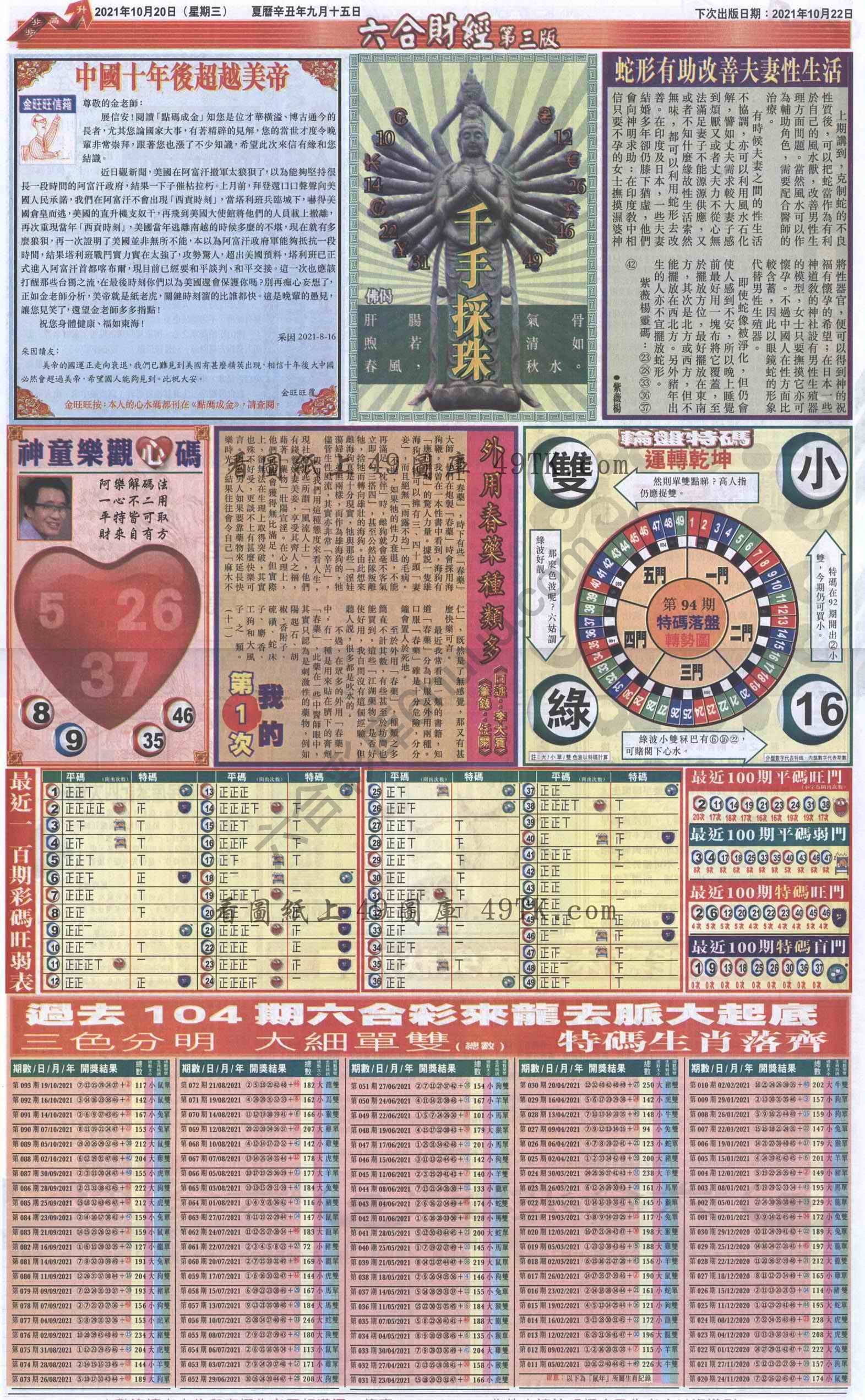 新六合财经