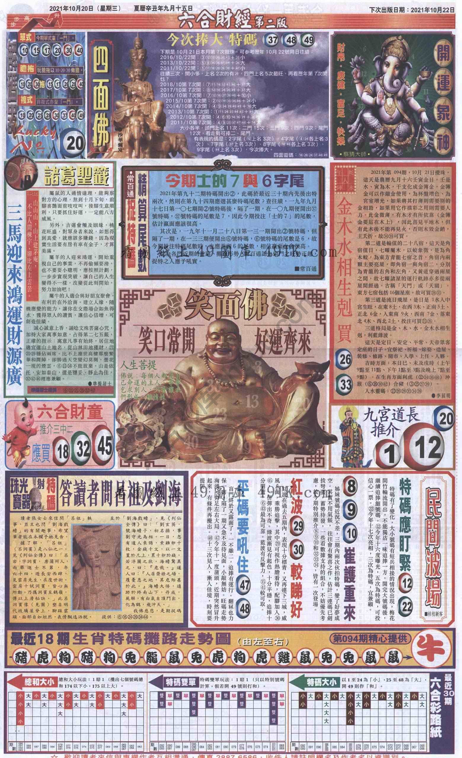 新六合财经