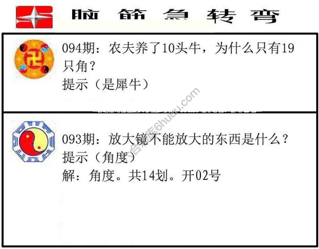 脑筋急转弯