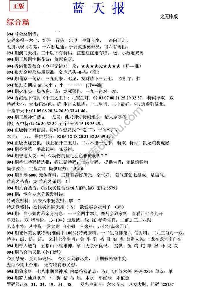 蓝天报无锋版