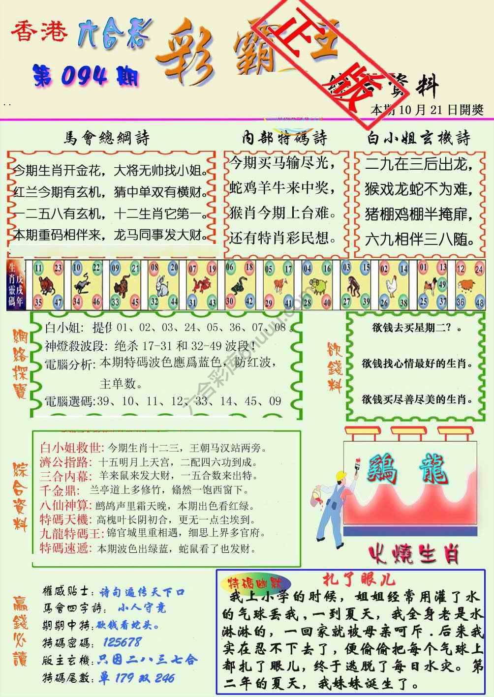 彩霸王