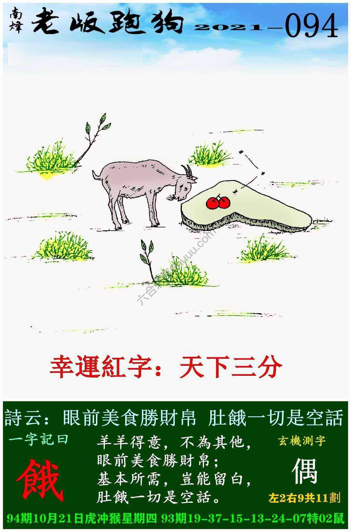 老版跑狗图