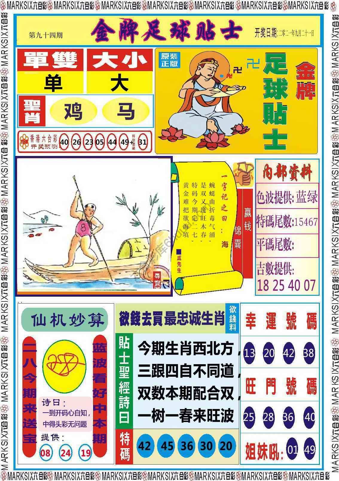 金牌足球贴士