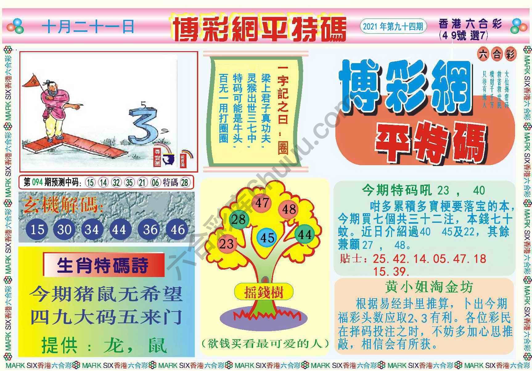 博彩网平特码