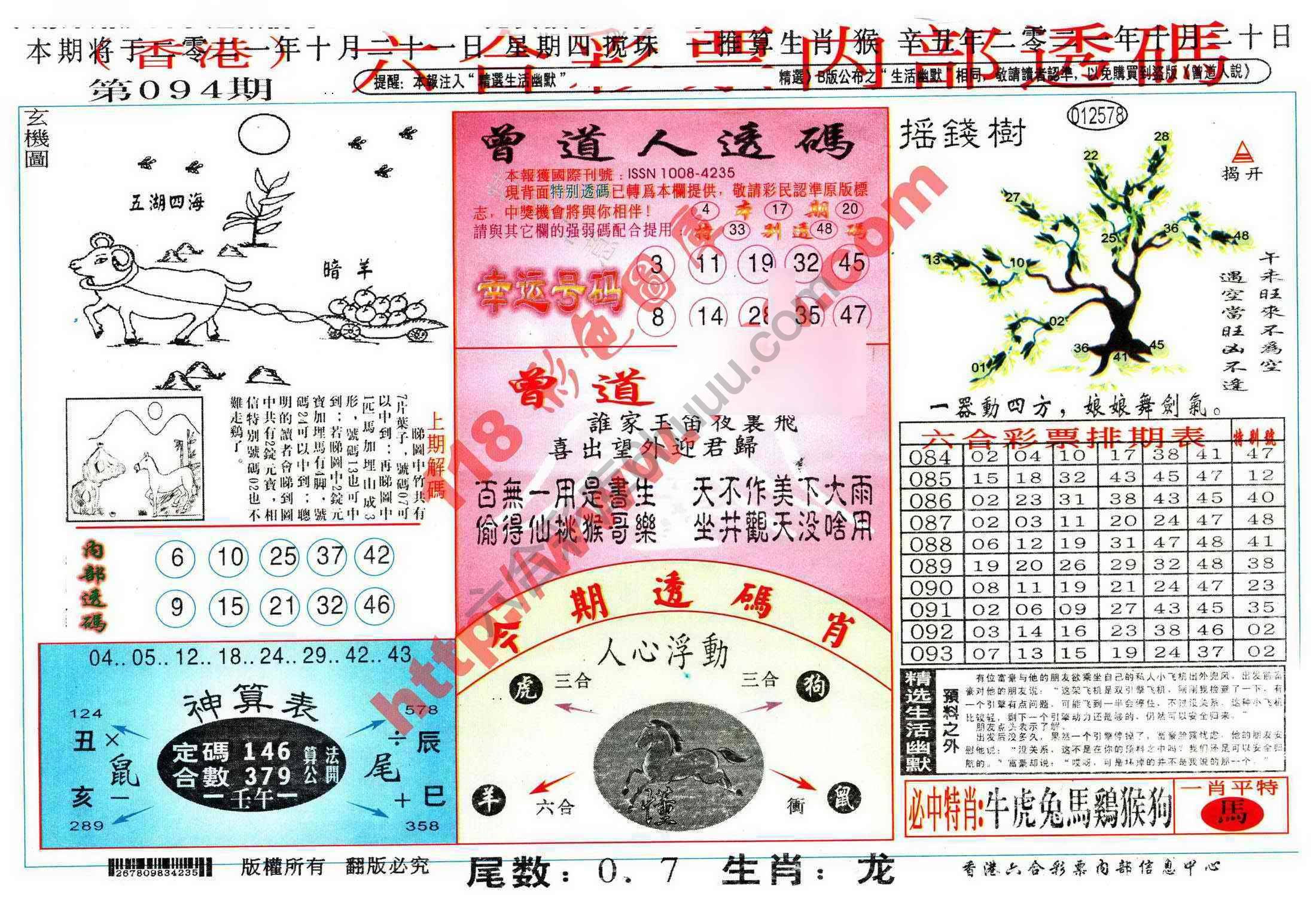 六合内部透码香港版