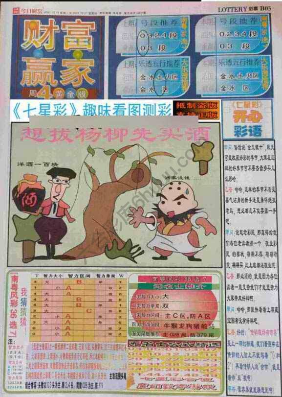 财富赢家
