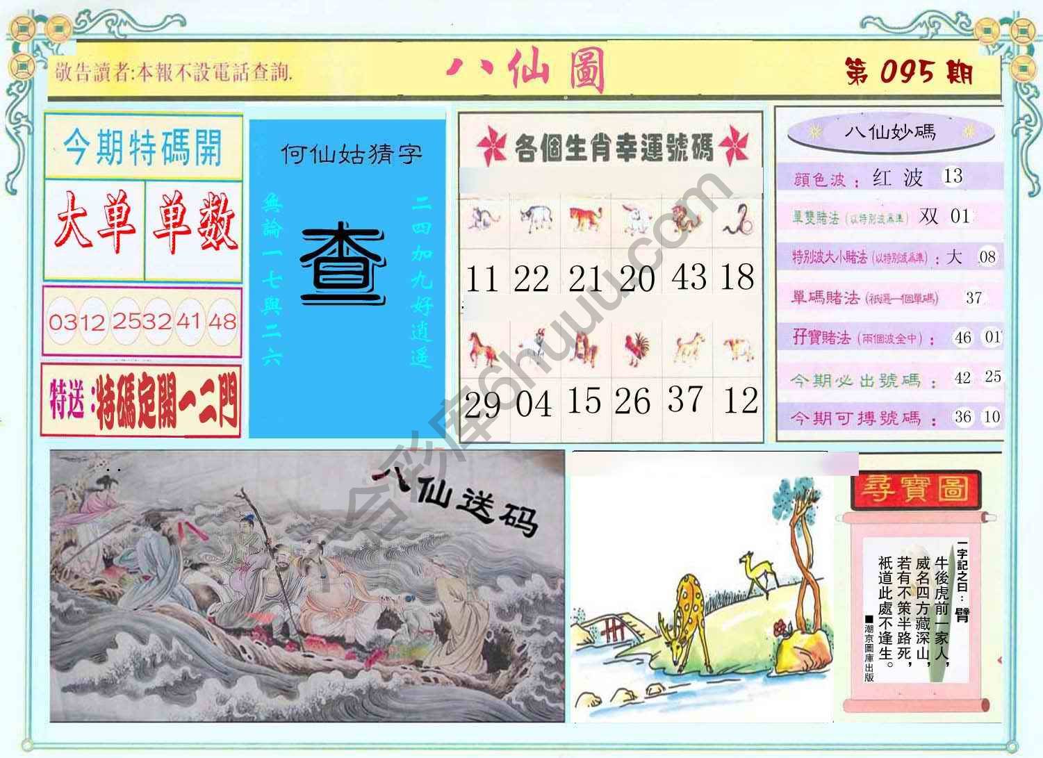 八仙图