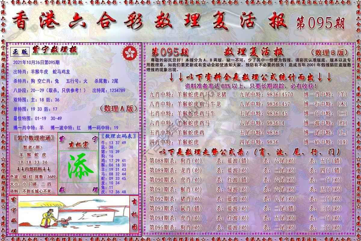 数理复活报