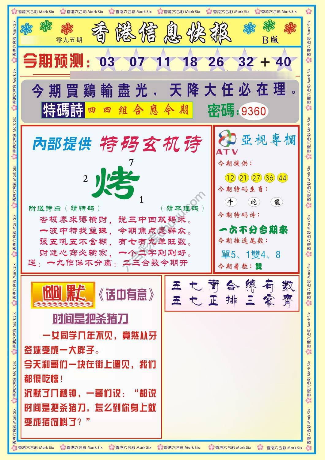 香港信息快报