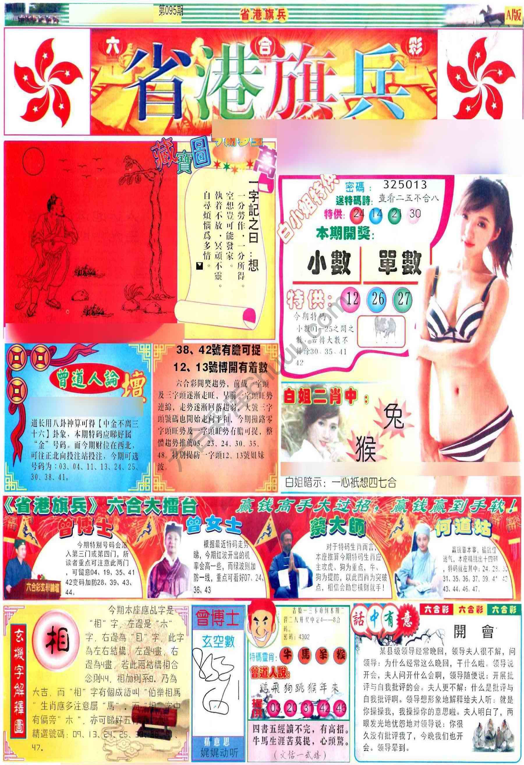 省港旗兵