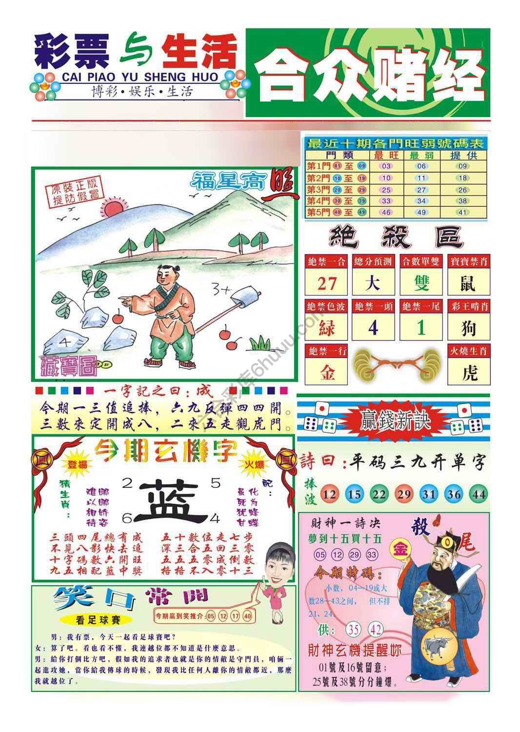 合众赌经
