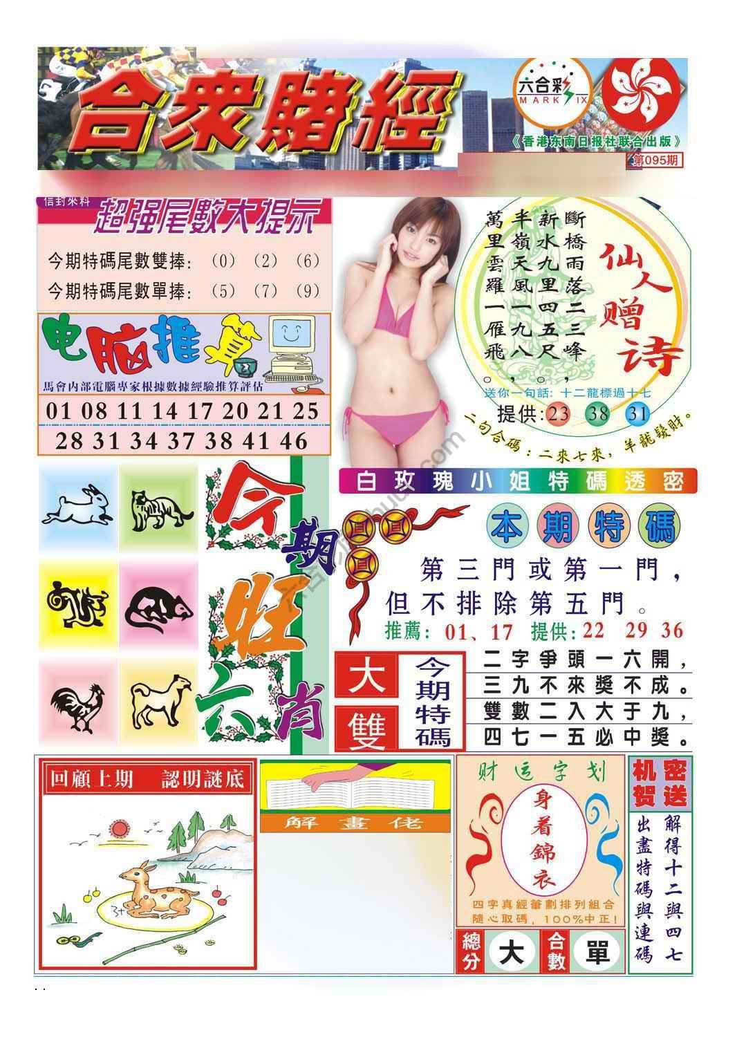 合众赌经