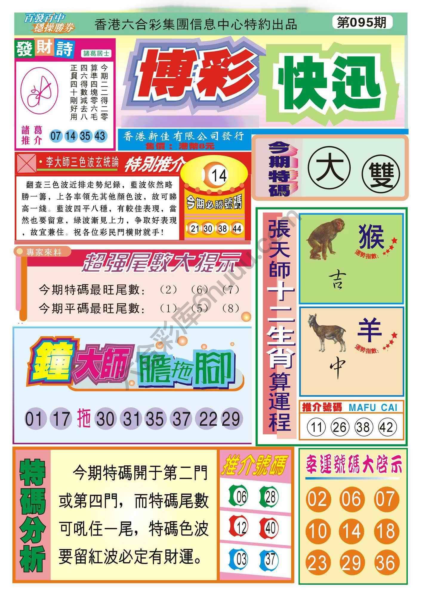 香港博彩快讯