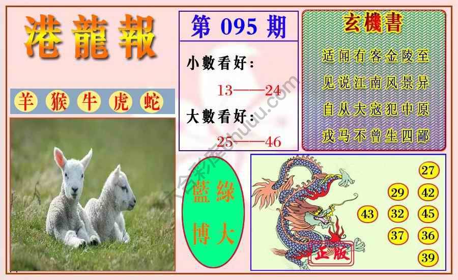 港龙报