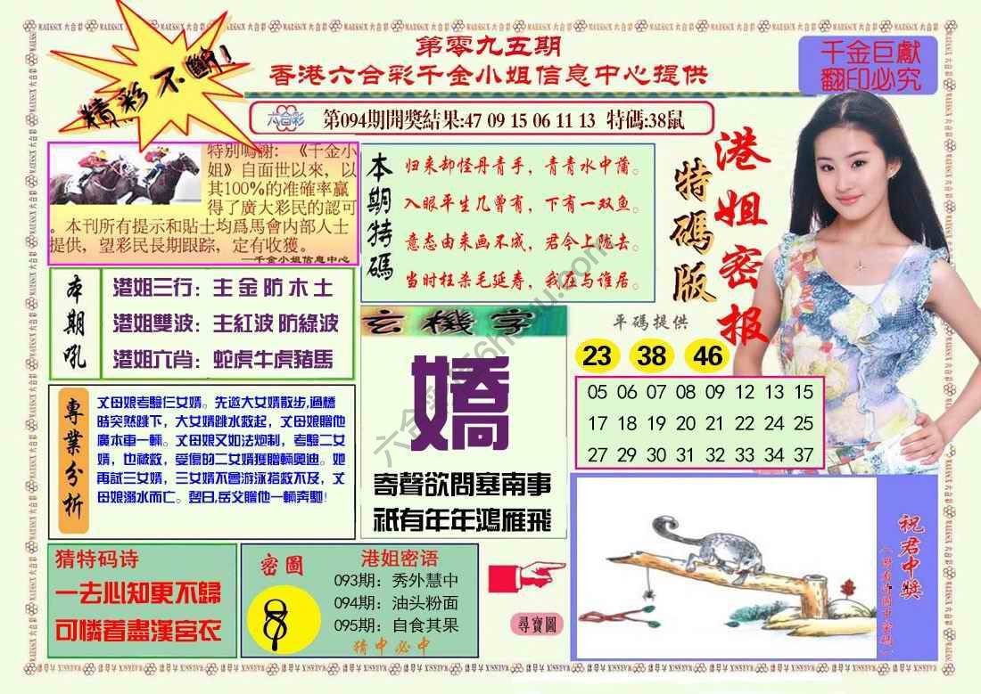 港姐密报