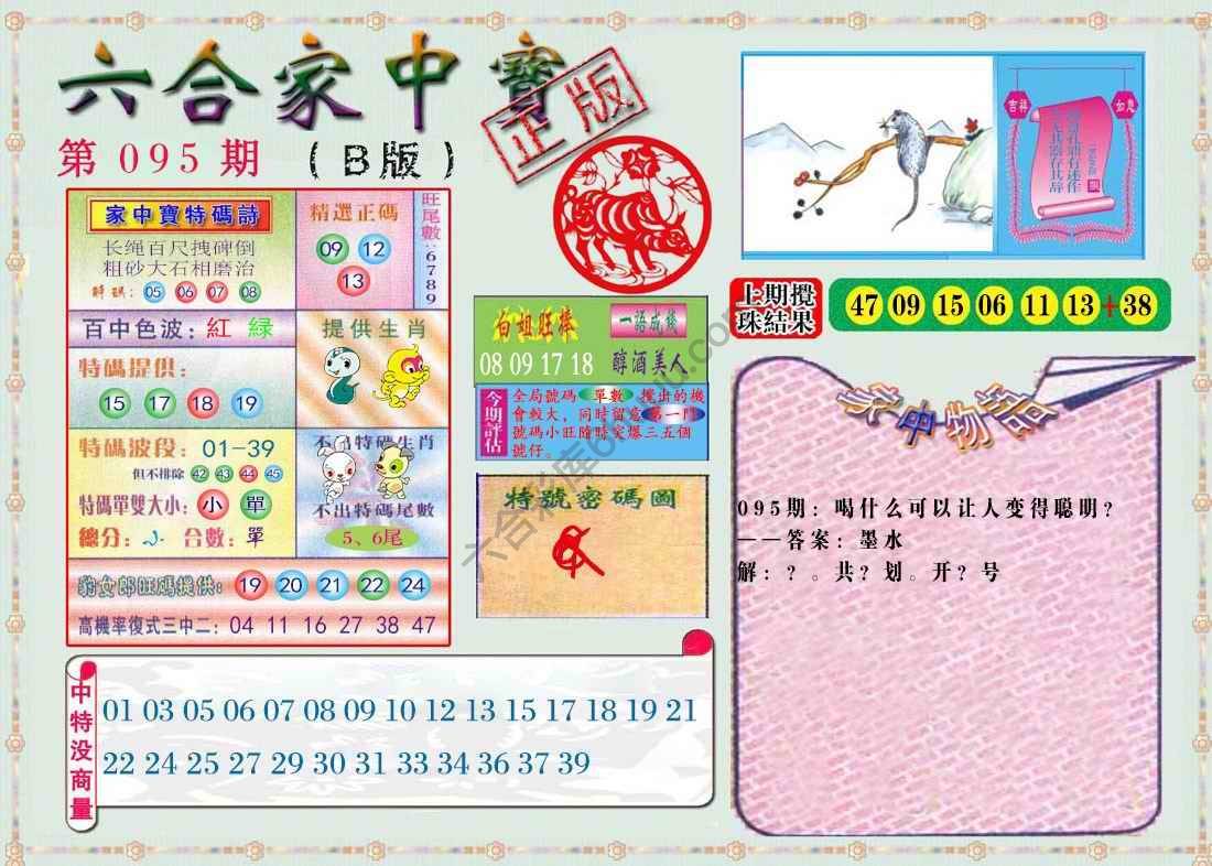 六合家中宝
