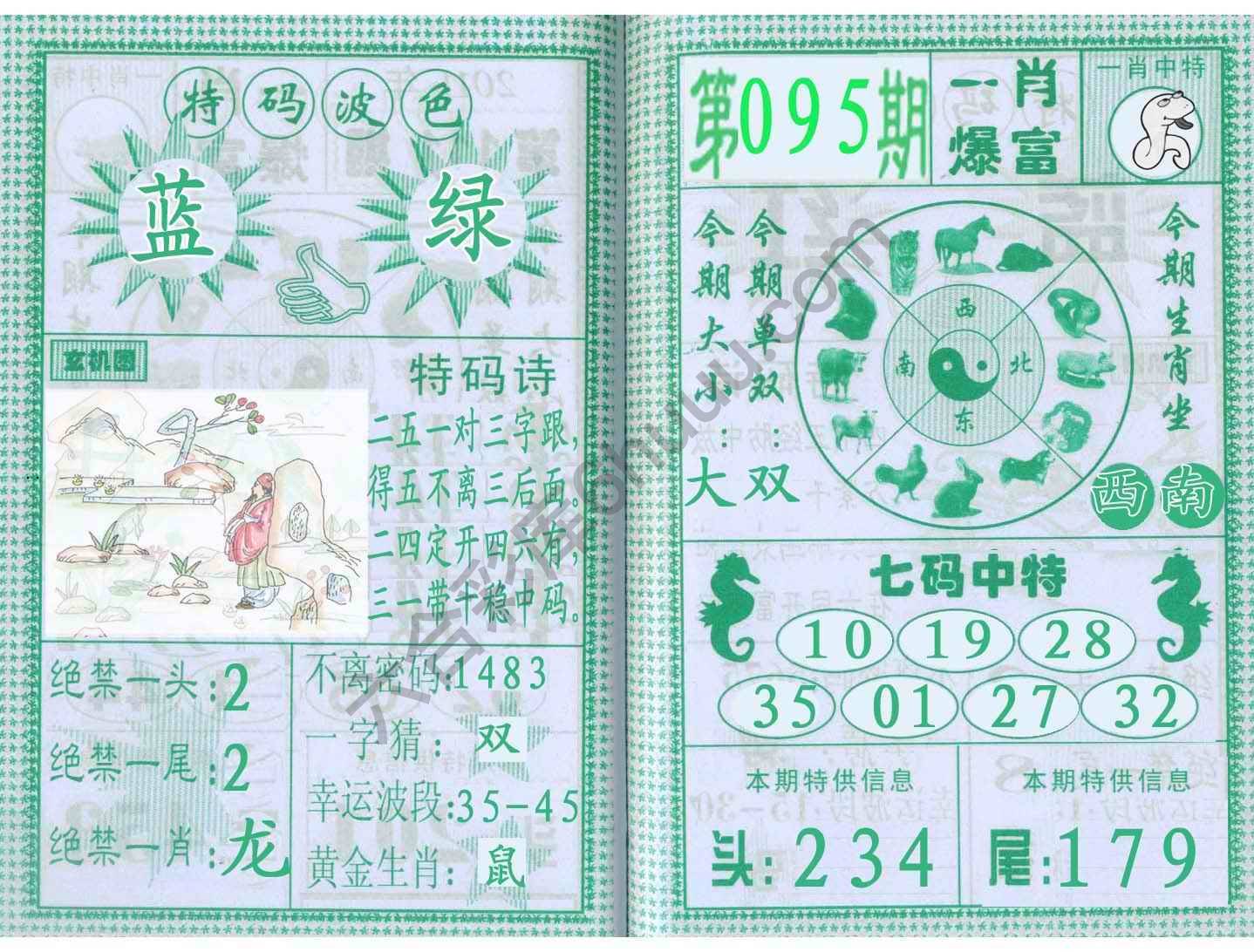 一肖爆富