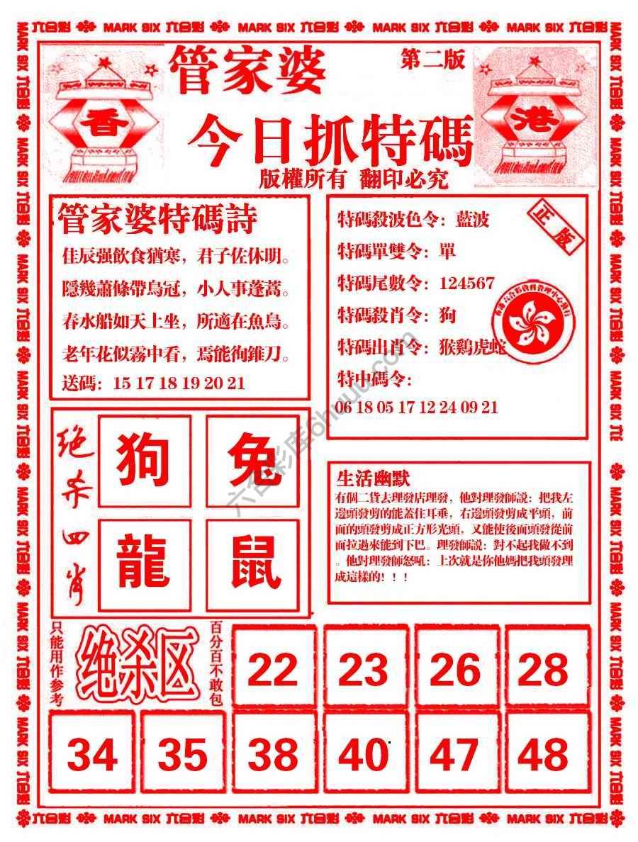 管家婆抓特码