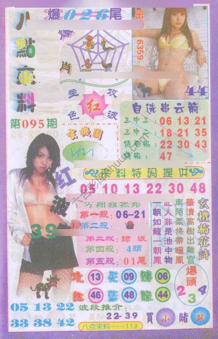 八点来料