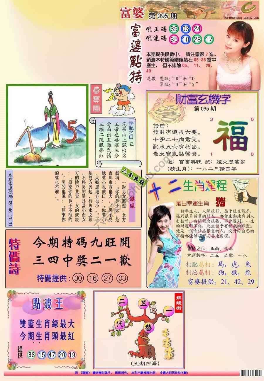 富婆翡翠秘籍图