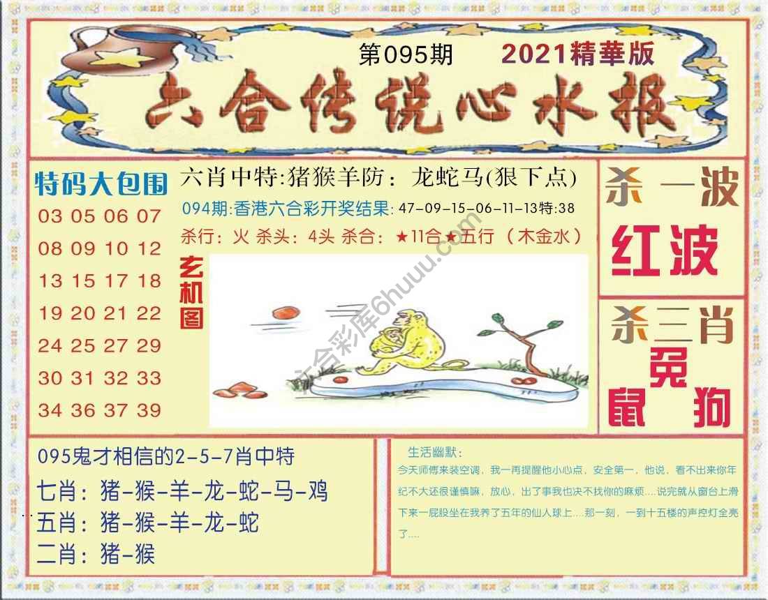 六合传说心水报