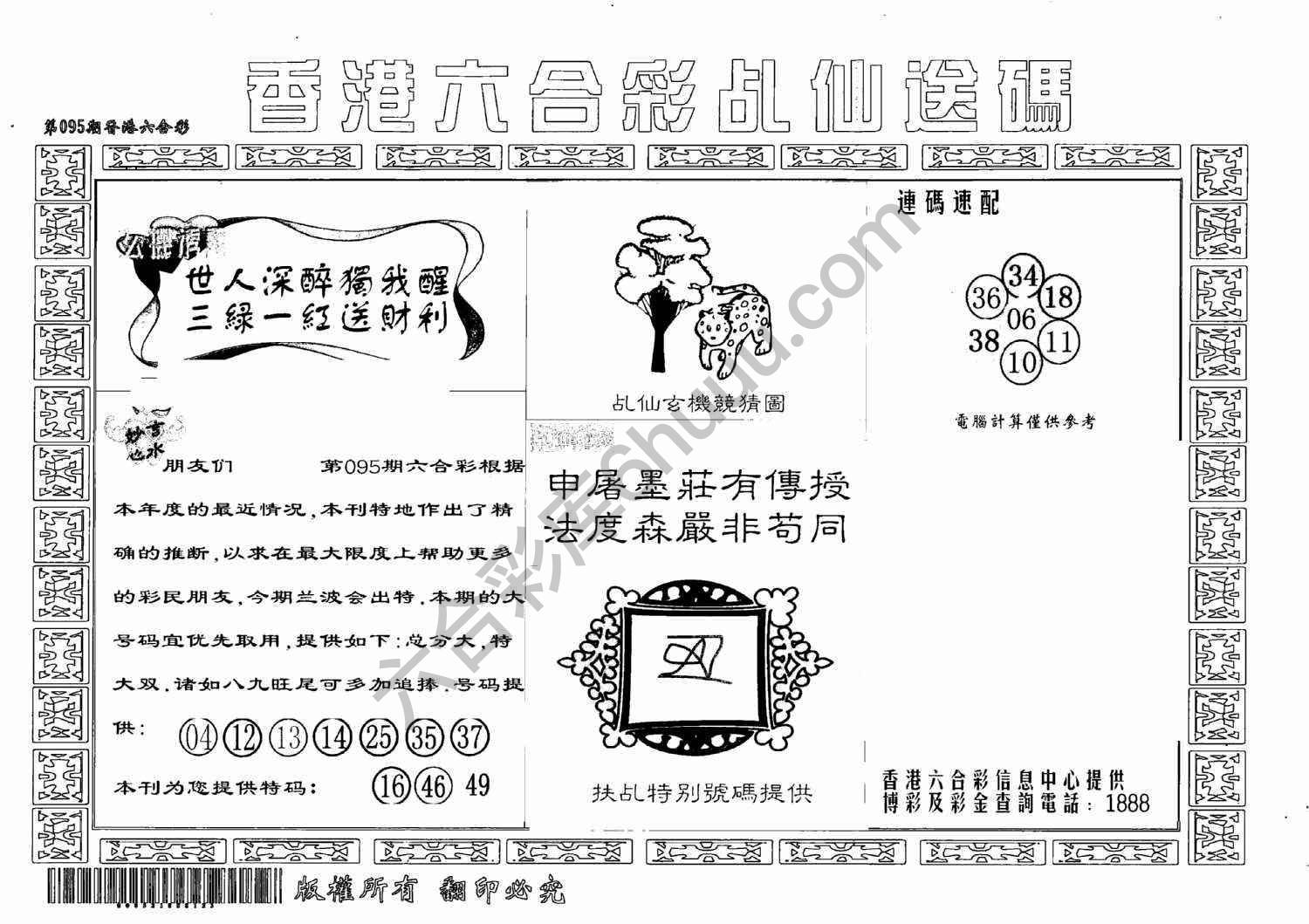 乩仙送码