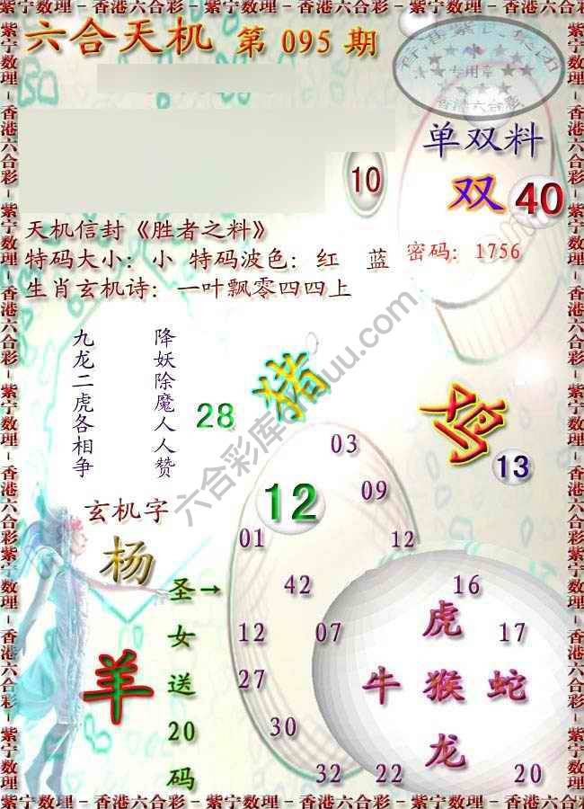 六合天机