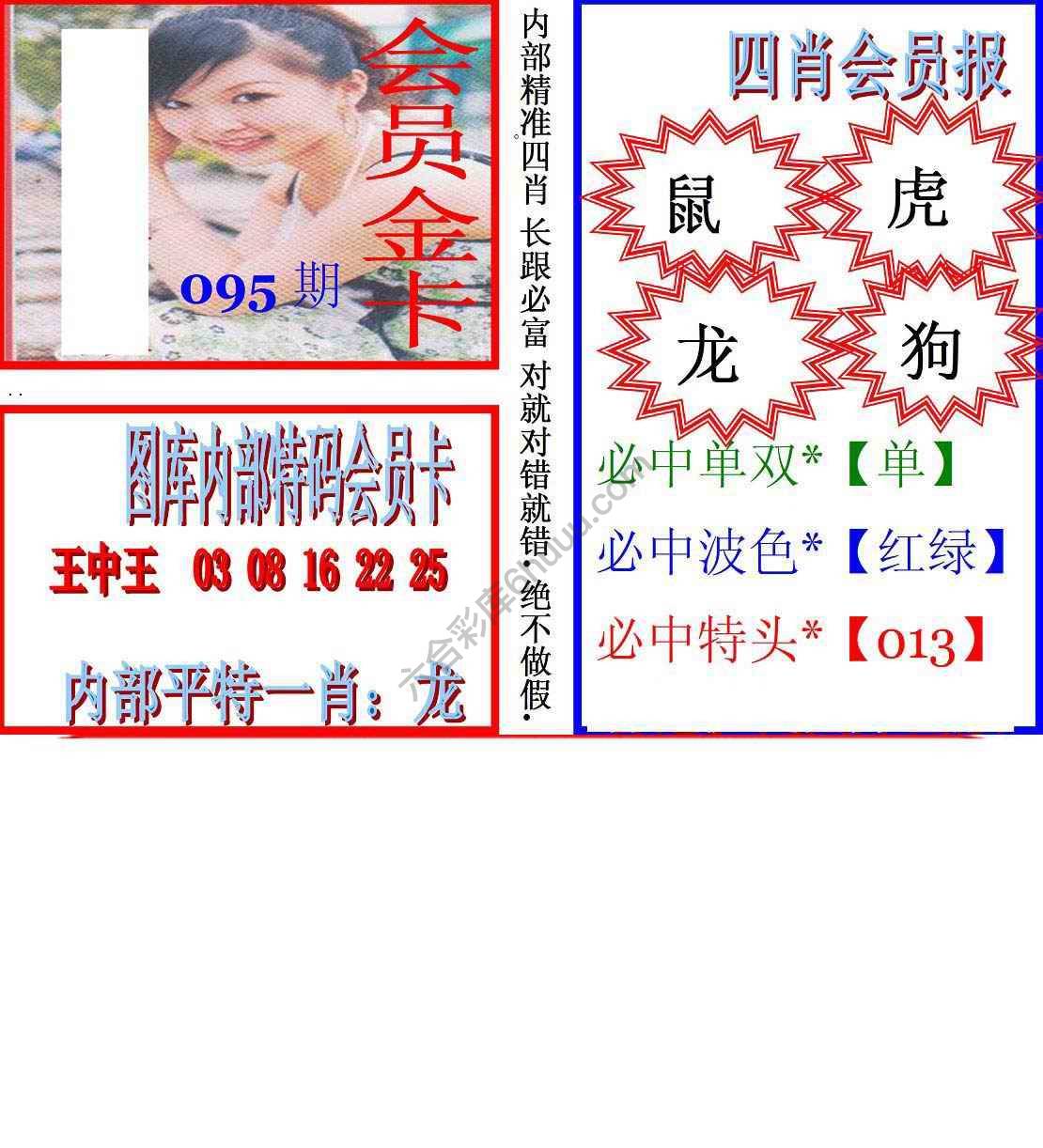 马经四肖会员报