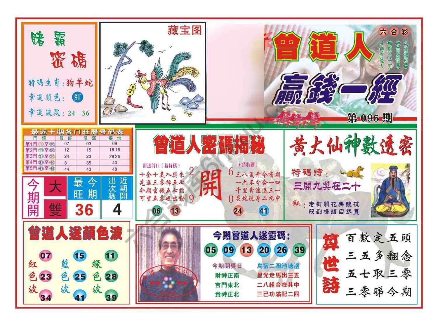 赢钱一经