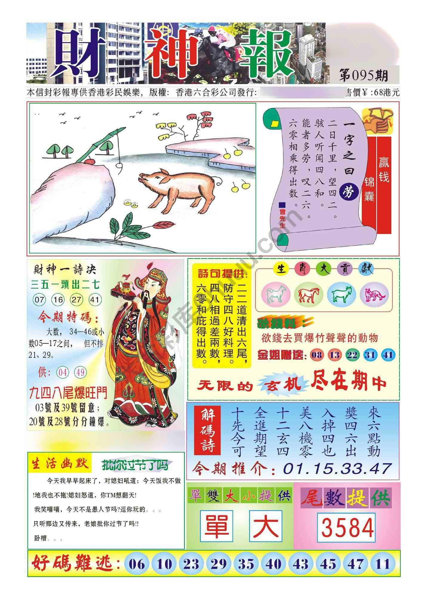 香港财神报