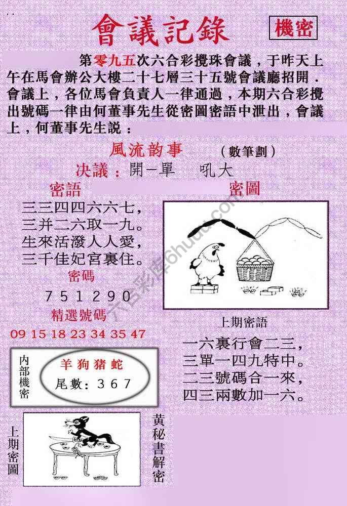 会议记录