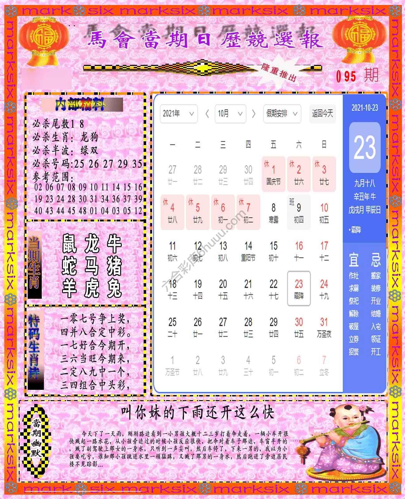日历精选报