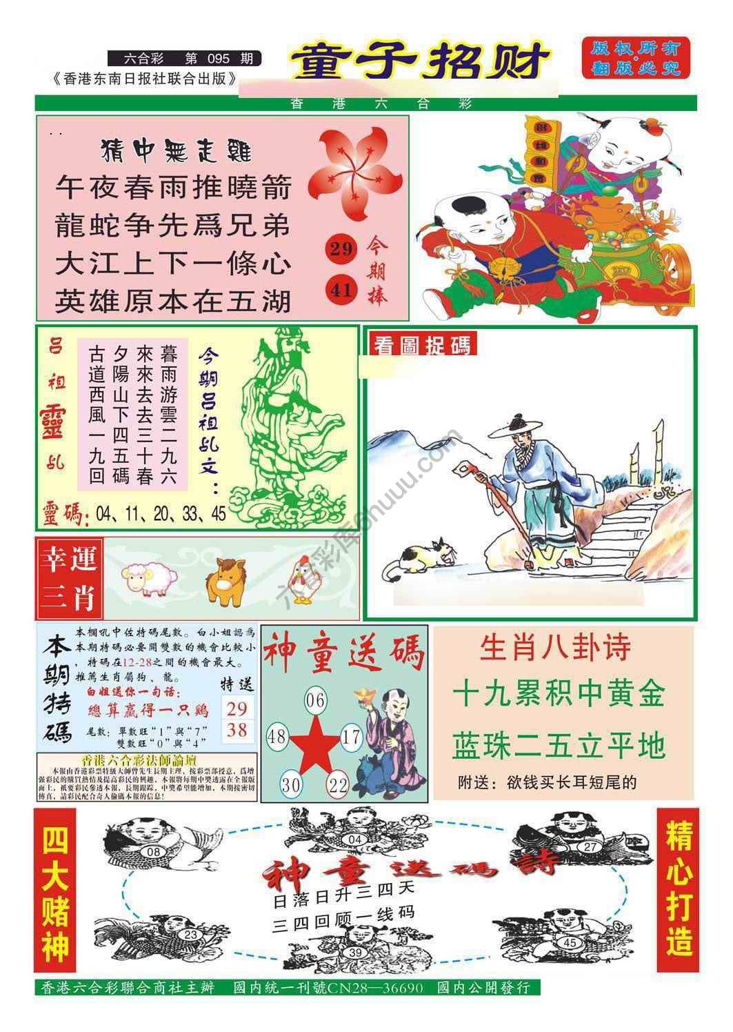 童子招财