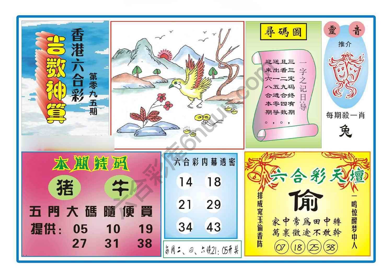 吉数神算