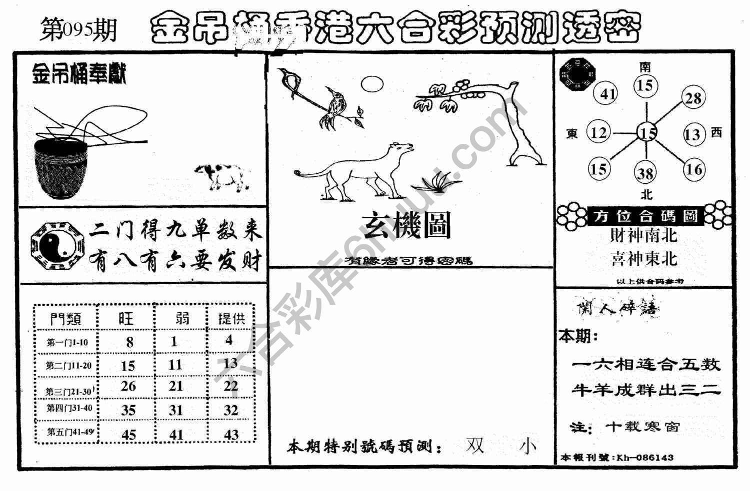 金吊桶