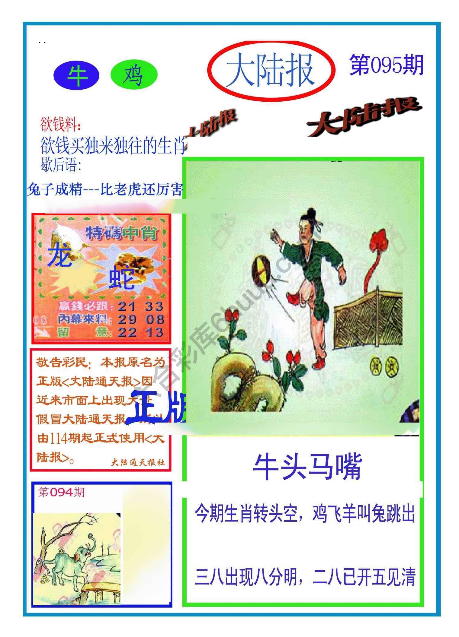 大陆报