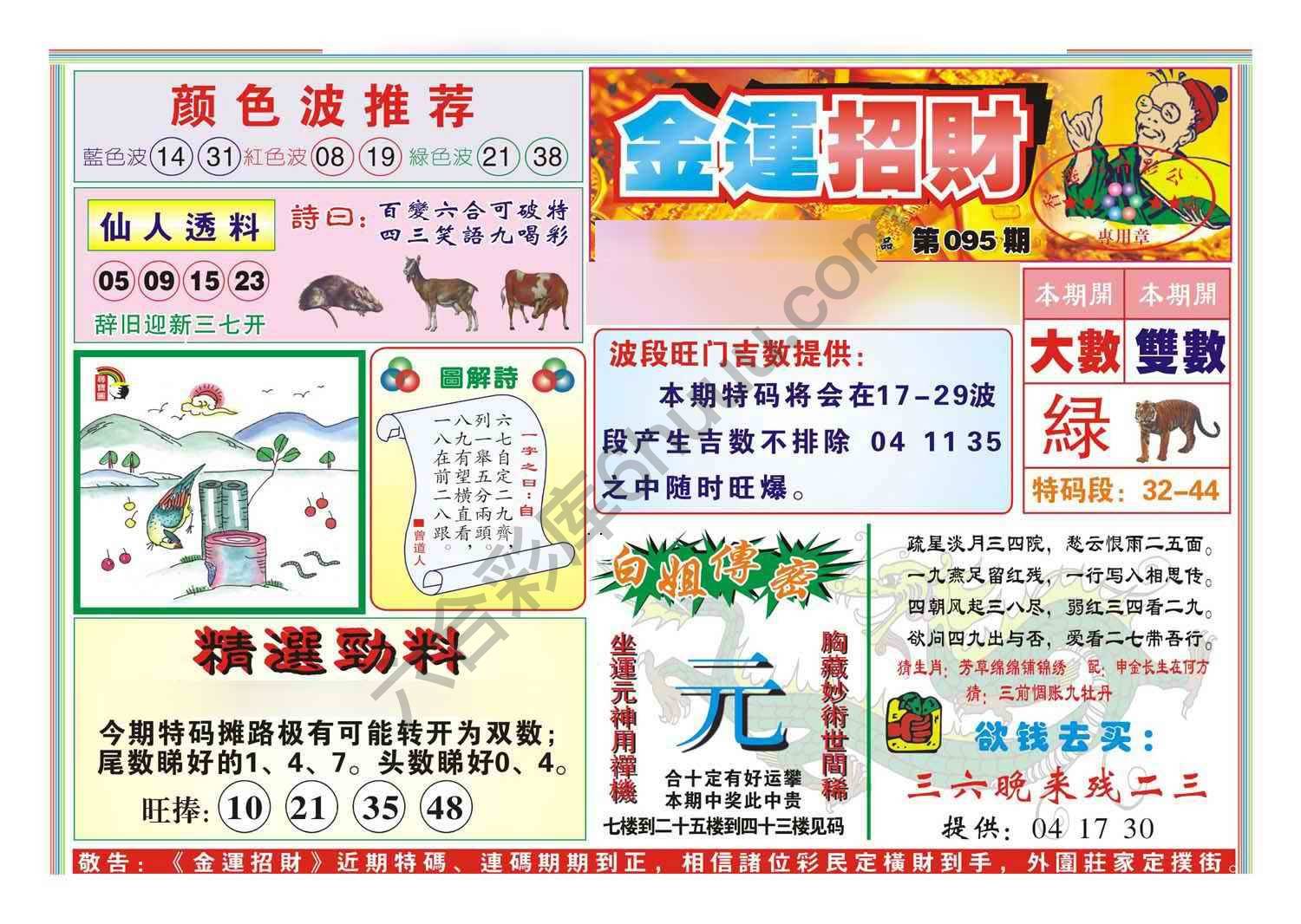 金运招财