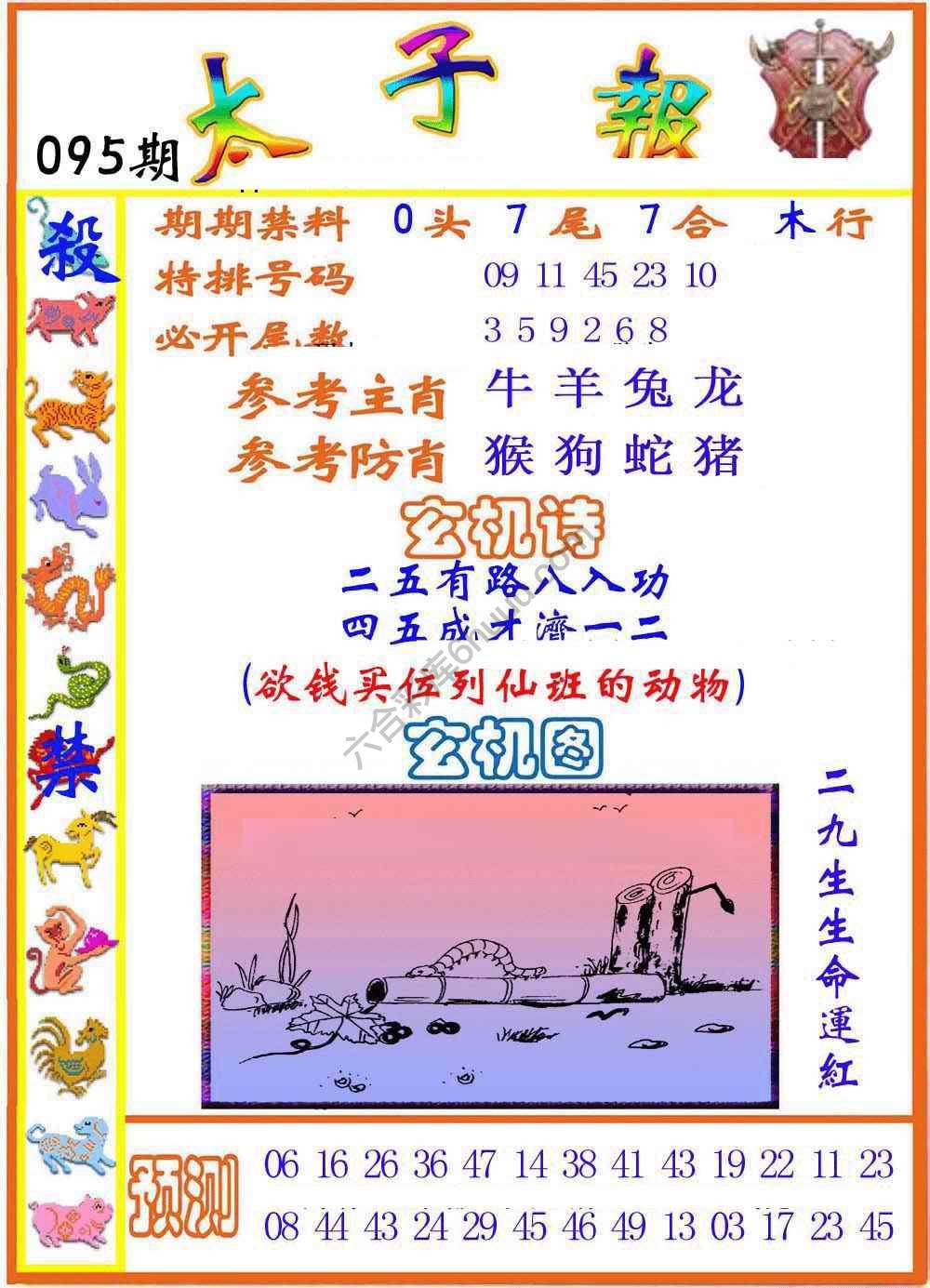 太子报
