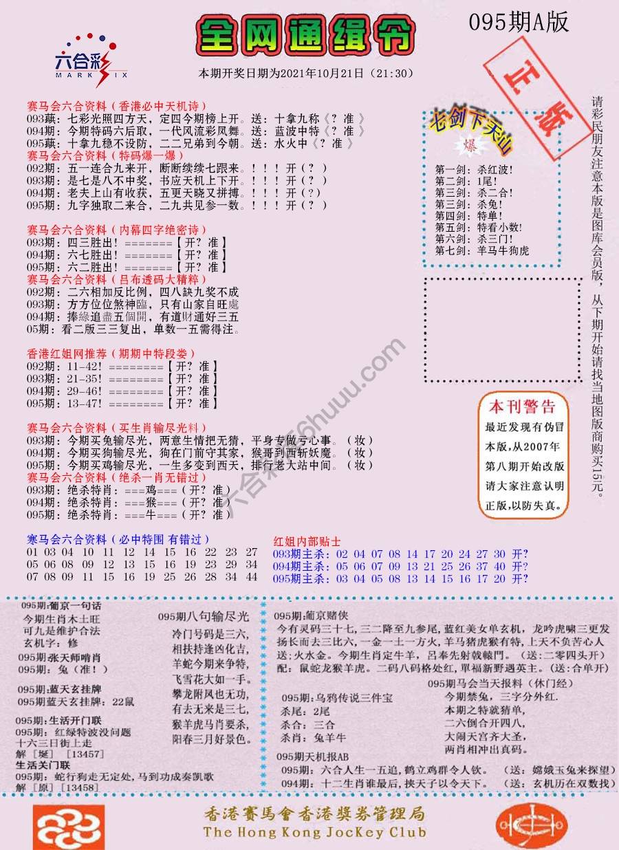 全网通缉令